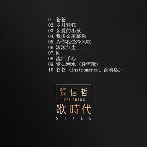 歌時代 歌時代