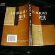 白狼歌 白狼歌