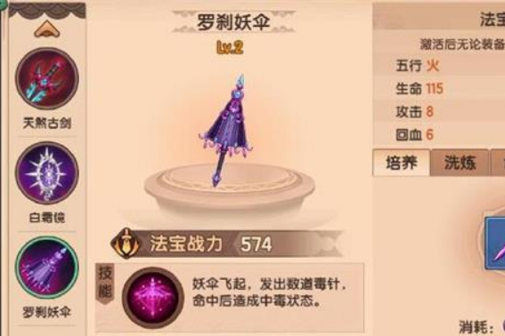 羅剎妖傘(《造夢無雙》的法寶裝備) 羅剎妖傘(《造夢無雙》的法寶裝備)