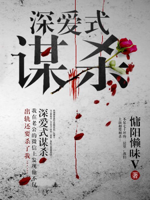 深愛式謀殺 深愛式謀殺