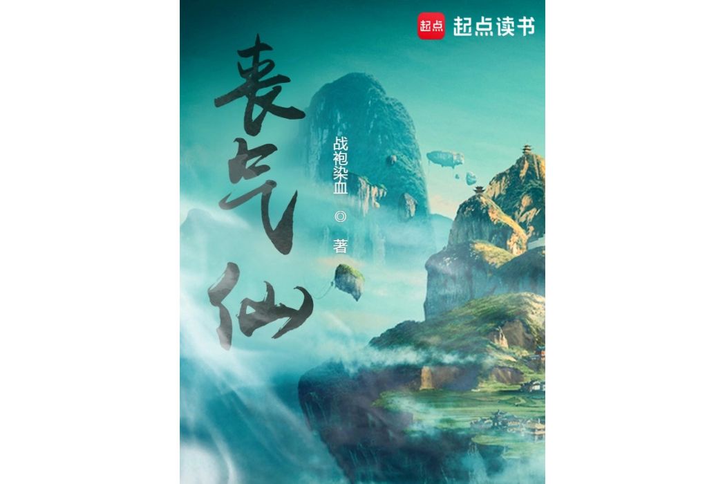 喪氣仙 喪氣仙