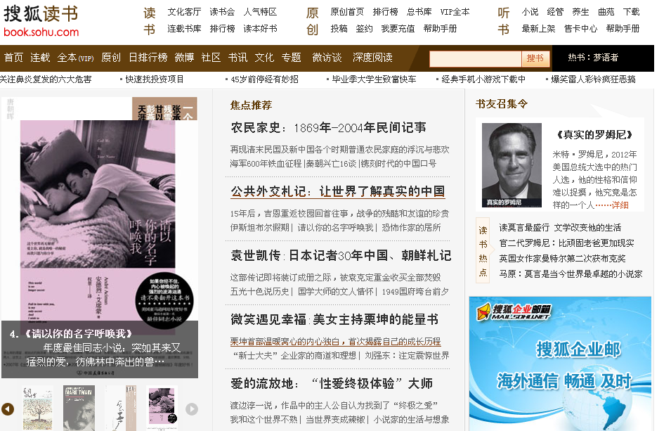 搜狐讀書“焦點推薦”《農民家史》