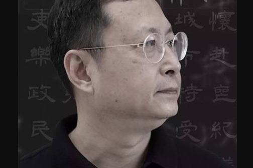 徐章(中國當代藝術家,深圳畫院院長) 徐章(中國當代藝術家,深圳畫院院長)
