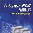 台達DVP