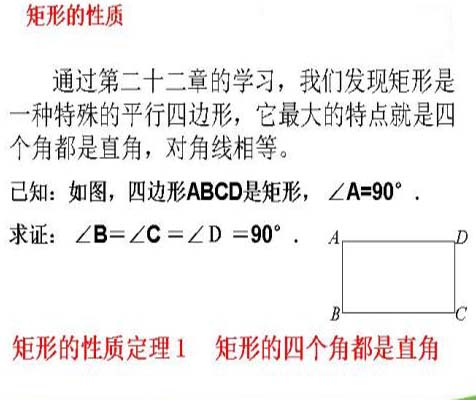 矩形性質定理