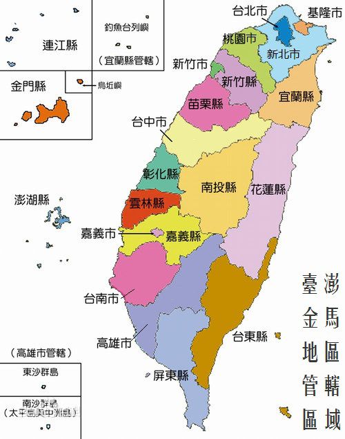 中華民國行政區劃
