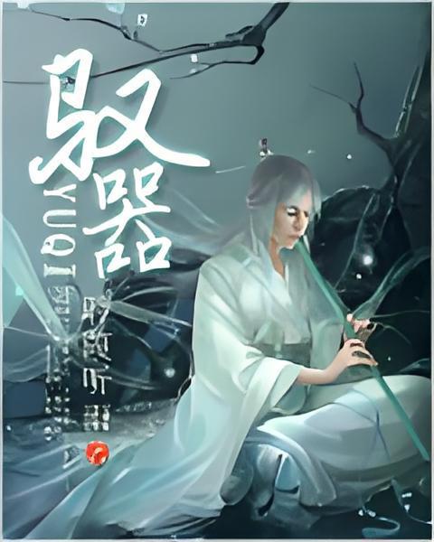 馭器