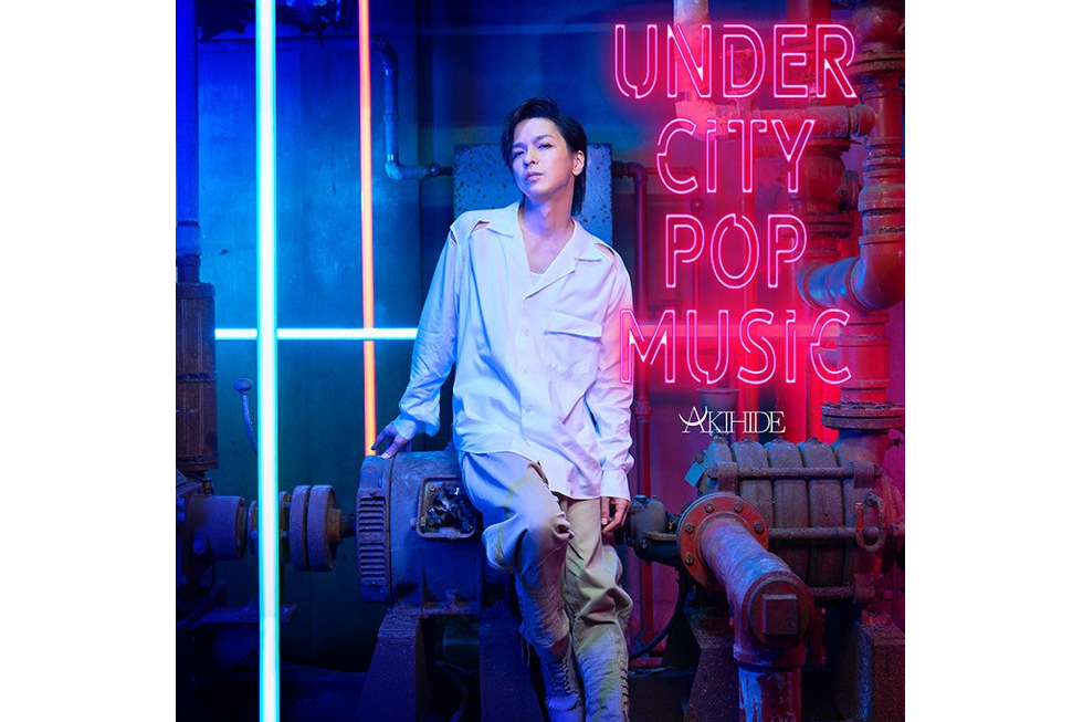 UNDER CITY POP MUSIC(AKIHIDE於2022年發行的專輯) UNDER CITY POP MUSIC(AKIHIDE於2022年發行的專輯)