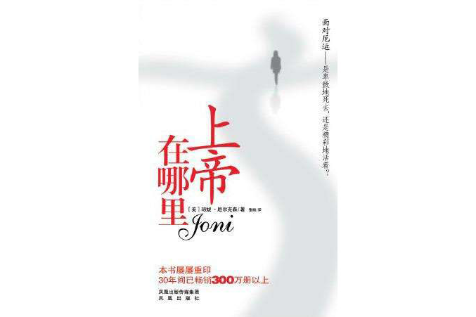 上帝在哪裡 上帝在哪裡