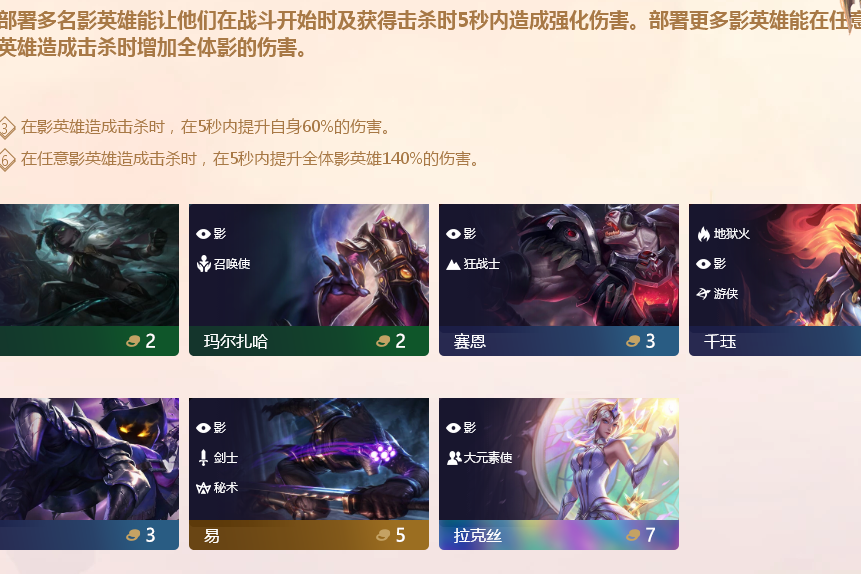 影(遊戲《英雄聯盟》“雲頂之弈”模式中的元素) 影(遊戲《英雄聯盟》“雲頂之弈”模式中的元素)