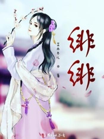 緋緋 緋緋