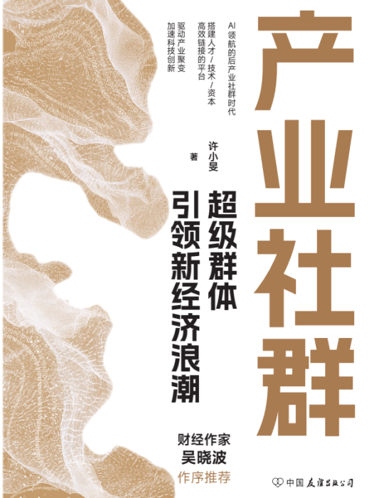 產業社群