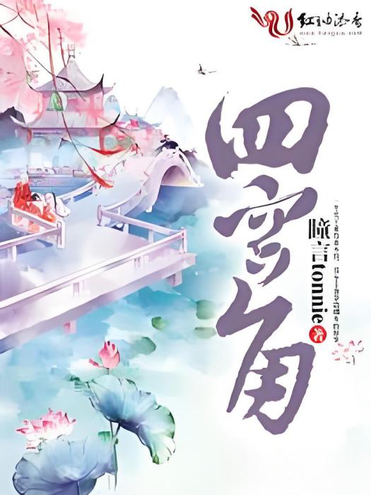 四宮角 四宮角