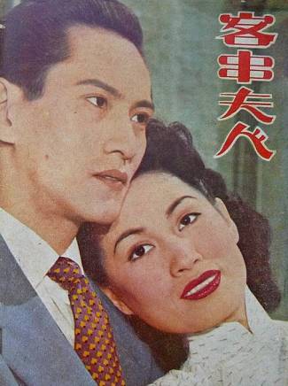 紅線女 紅線女