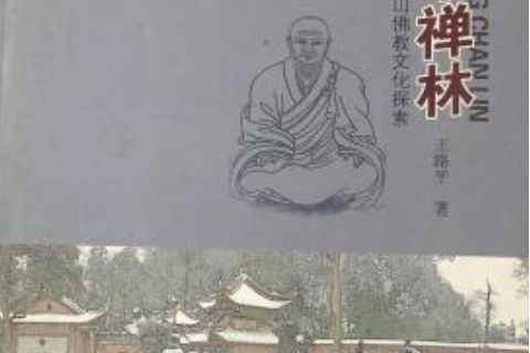 黔中禪林 黔中禪林
