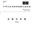 夾鏈自封袋 夾鏈自封袋