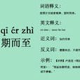 如期而至(成語) 如期而至(成語)