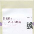 代表誰? 代表誰?