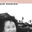 劉淑蘭(大連華豐企業集團有限公司創始人) 劉淑蘭(大連華豐企業集團有限公司創始人)