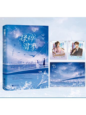揉碎溫柔 揉碎溫柔