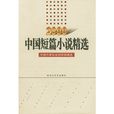 2000年中國短篇小說精選