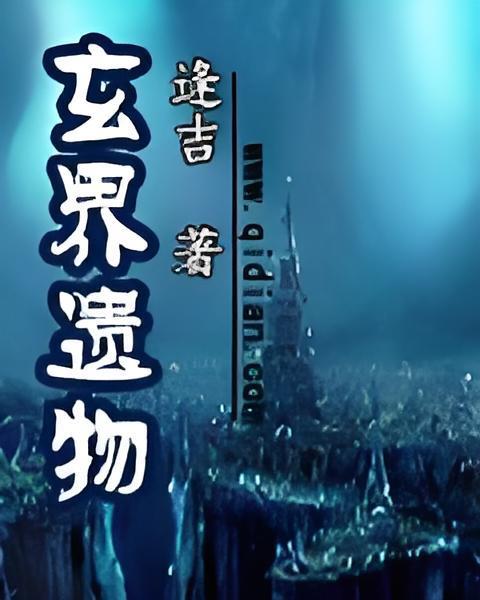 玄界遺物 玄界遺物