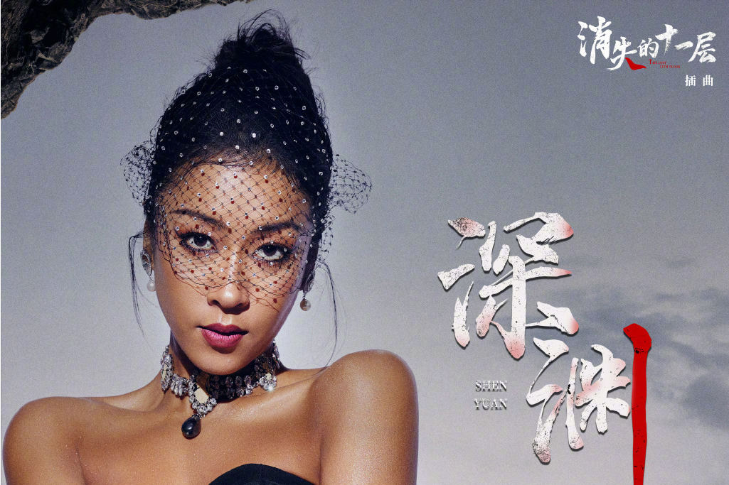 深淵(吉克雋逸演唱的歌曲) 深淵(吉克雋逸演唱的歌曲)