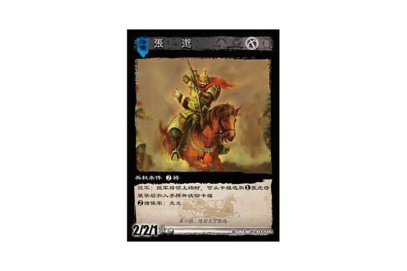 張邈(遊戲《三國智》黃巾之亂-十八鎮諸侯版本6號卡牌) 張邈(遊戲《三國智》黃巾之亂-十八鎮諸侯版本6號卡牌)