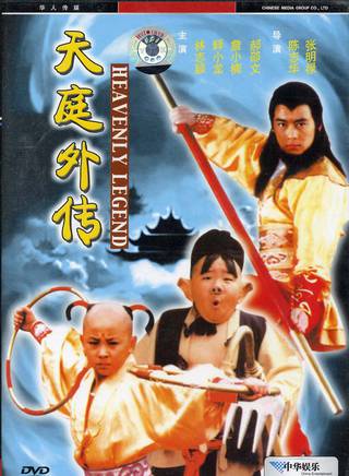 閔天浩 閔天浩