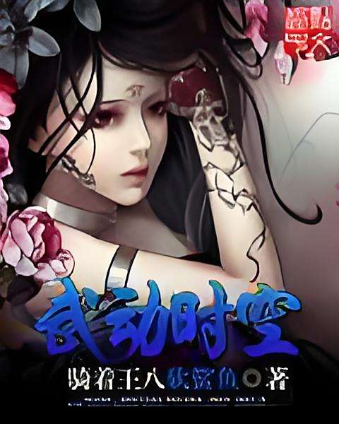 武動時空 武動時空