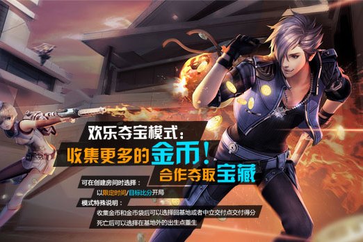 歡樂奪寶(網遊《槍神紀》模式) 歡樂奪寶(網遊《槍神紀》模式)