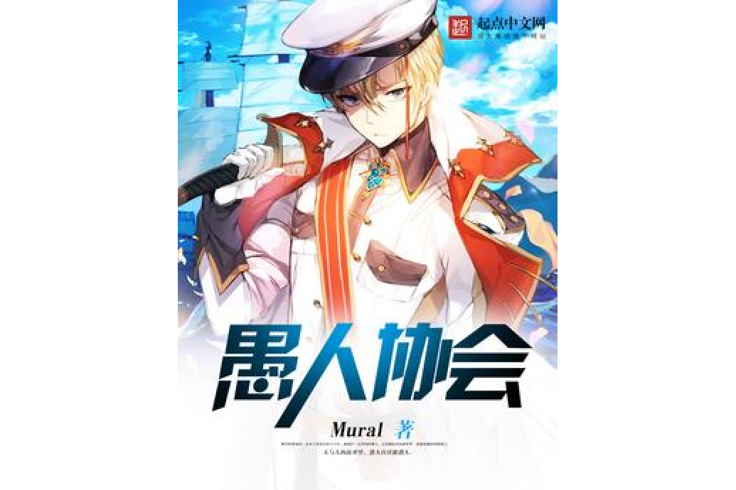 愚人協會 愚人協會
