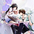 冷晴(千夜雨瀟創作的網路小說) 冷晴(千夜雨瀟創作的網路小說)