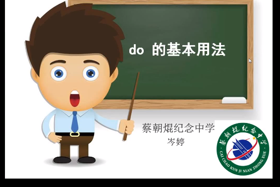 do 的基本用法 do 的基本用法