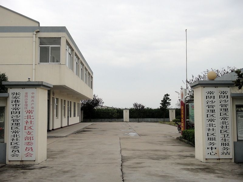 常北社區 常北社區