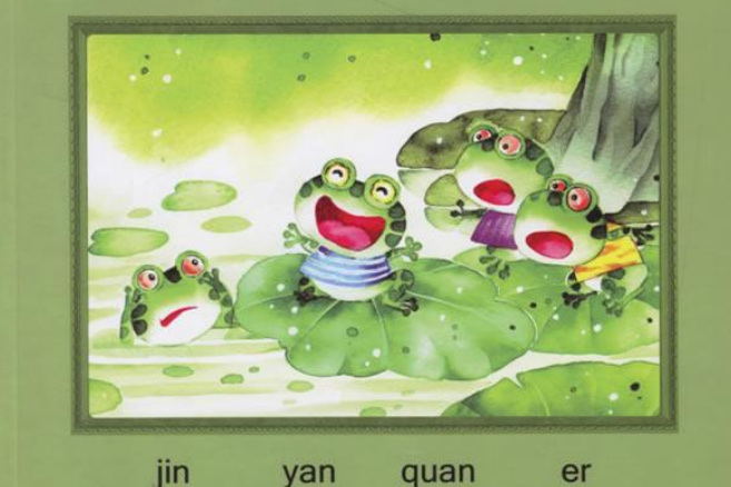 金眼圈兒(2007年中信出版社出版的圖書) 金眼圈兒(2007年中信出版社出版的圖書)