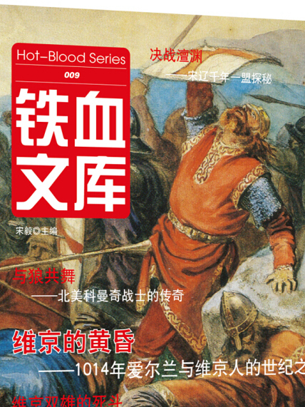 鐵血文庫009 鐵血文庫009