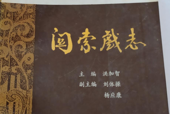 關索戲志 關索戲志