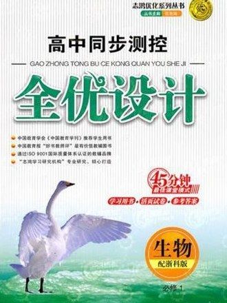 生物必修1 生物必修1