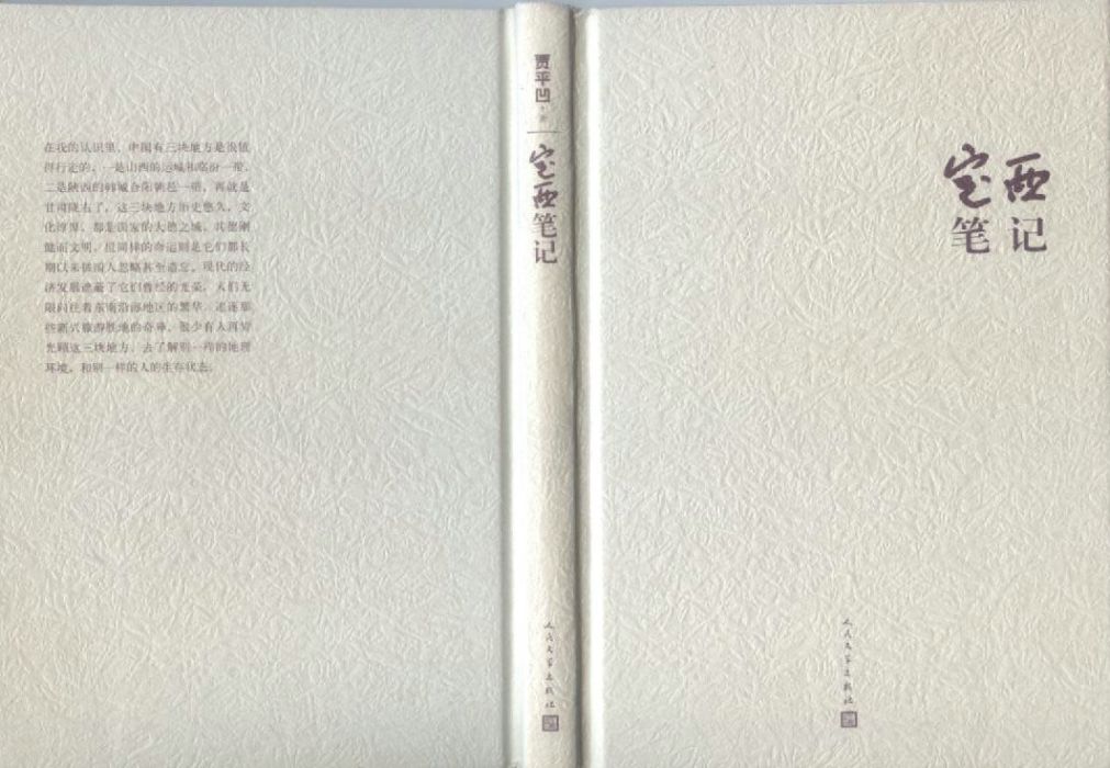 定西筆記 定西筆記