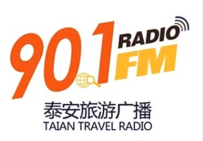 泰安旅遊廣播電台