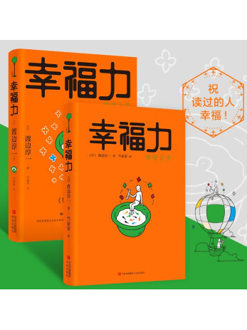 幸福力(2022年青島出版社出版的圖書) 幸福力(2022年青島出版社出版的圖書)