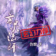 言靈法師 言靈法師