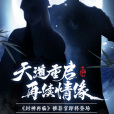 封神再臨(國產網路遊戲) 封神再臨(國產網路遊戲)