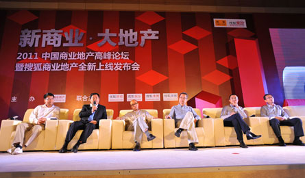 2011年中國商業地產高峰論壇