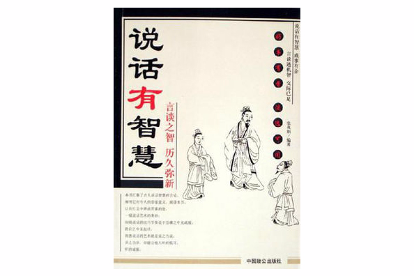 說話有智慧 說話有智慧