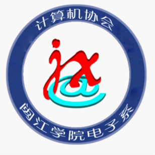 閩江學院計算機協會