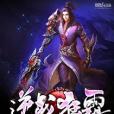 逆戰狂霸 逆戰狂霸