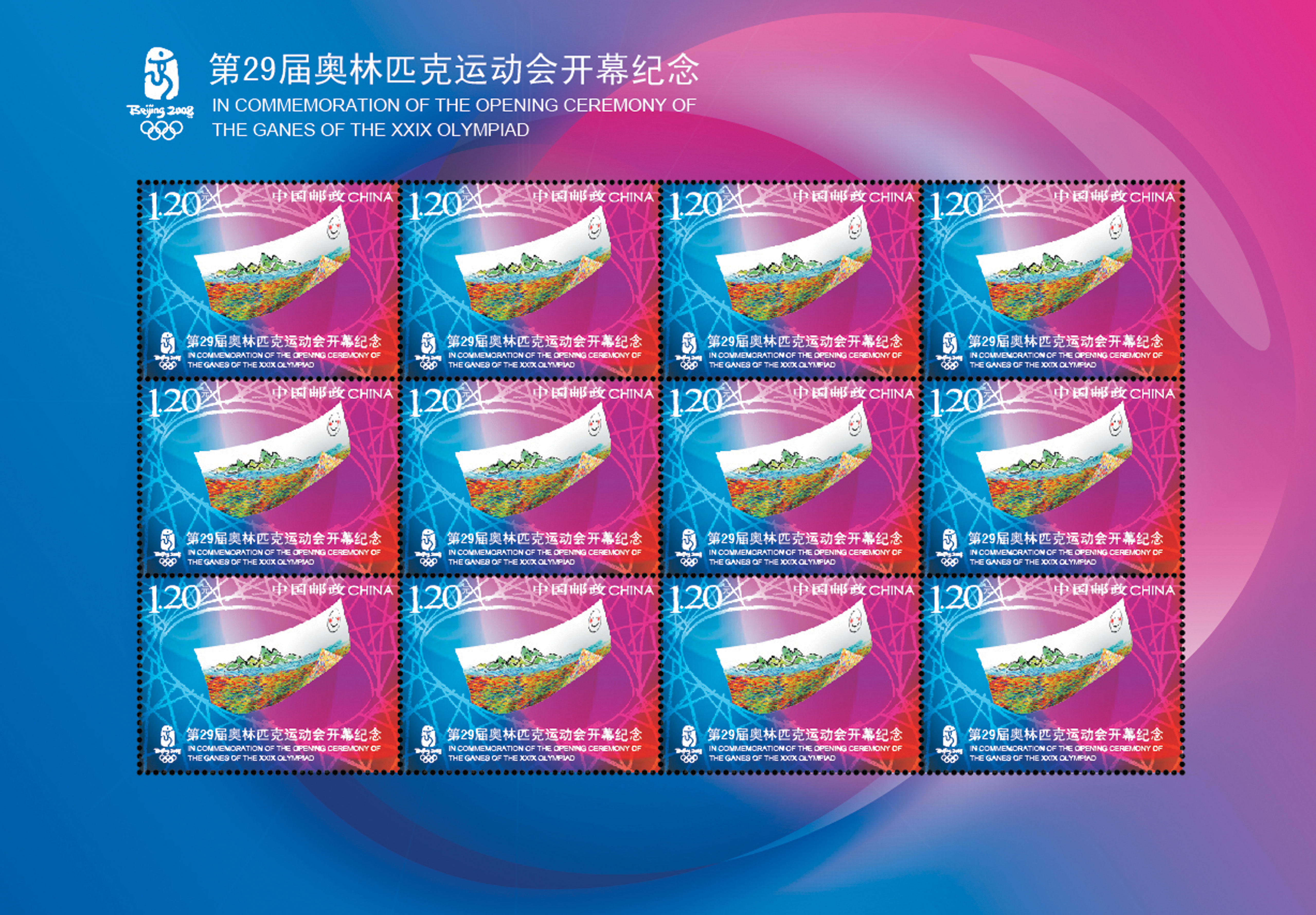 北京第29屆奧運會開幕式紀念郵票
