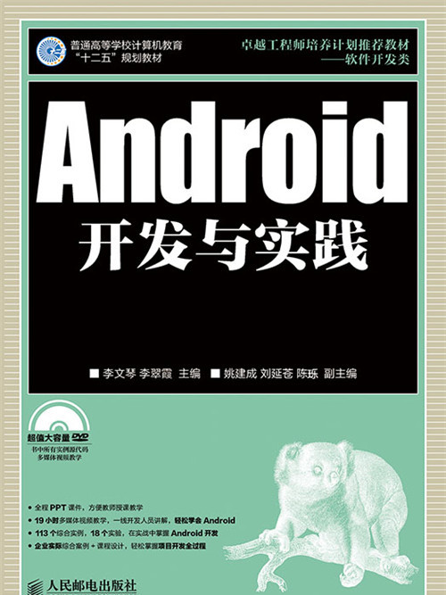 Android開發與實踐 Android開發與實踐